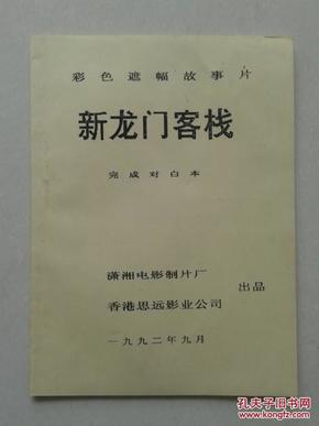 澳门最准最快资料龙门客栈|词语释义解释落实