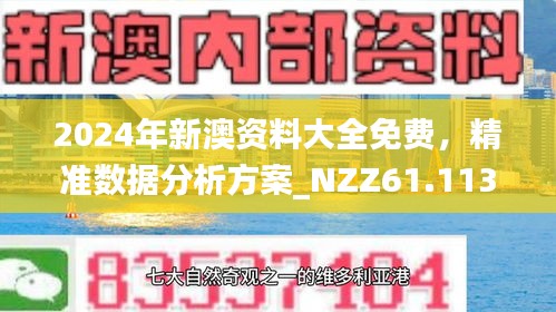 2025新澳天天资料免费大全,探索未来，2025新澳天天资料免费大全